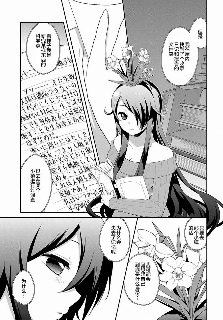 平安残酷物语 第9话 第8页