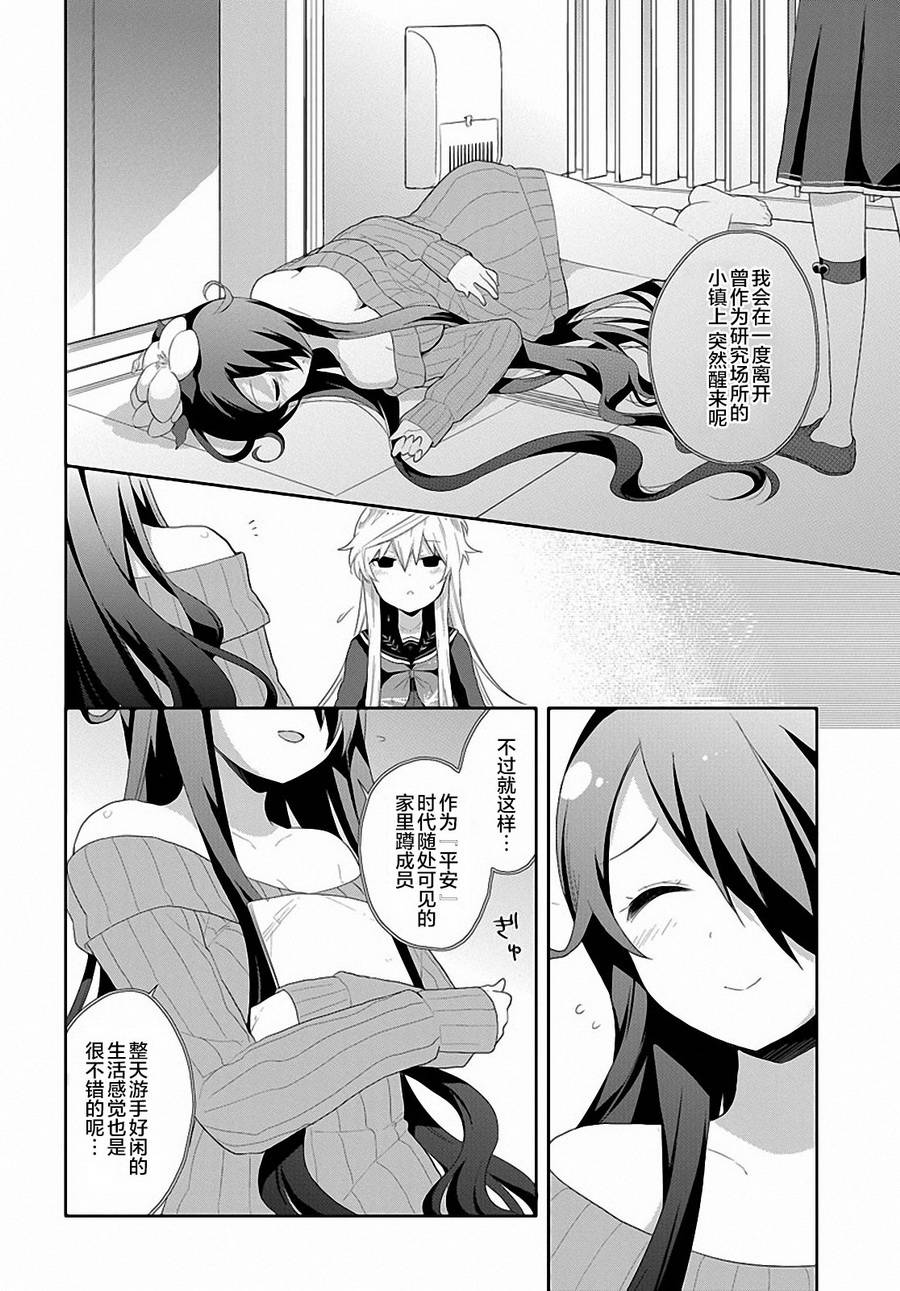 平安残酷物语 第9话 第9页