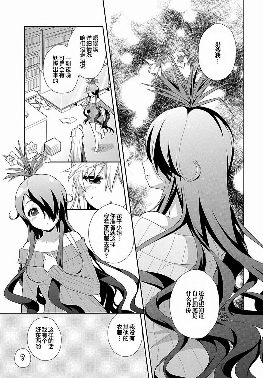 平安残酷物语 第9话 第10页