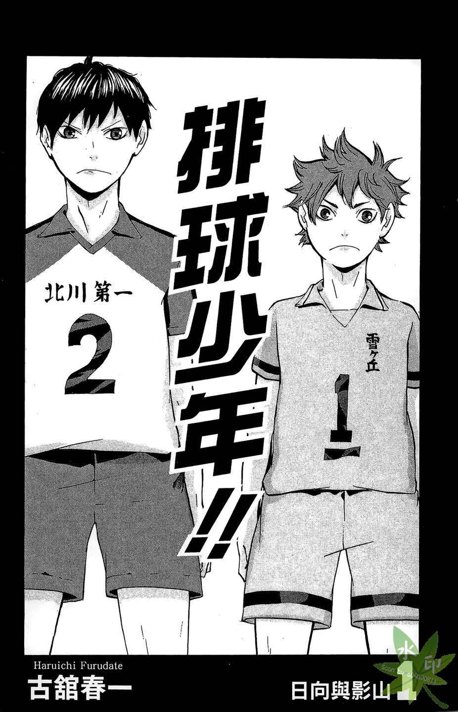 排球 第1卷 第2页