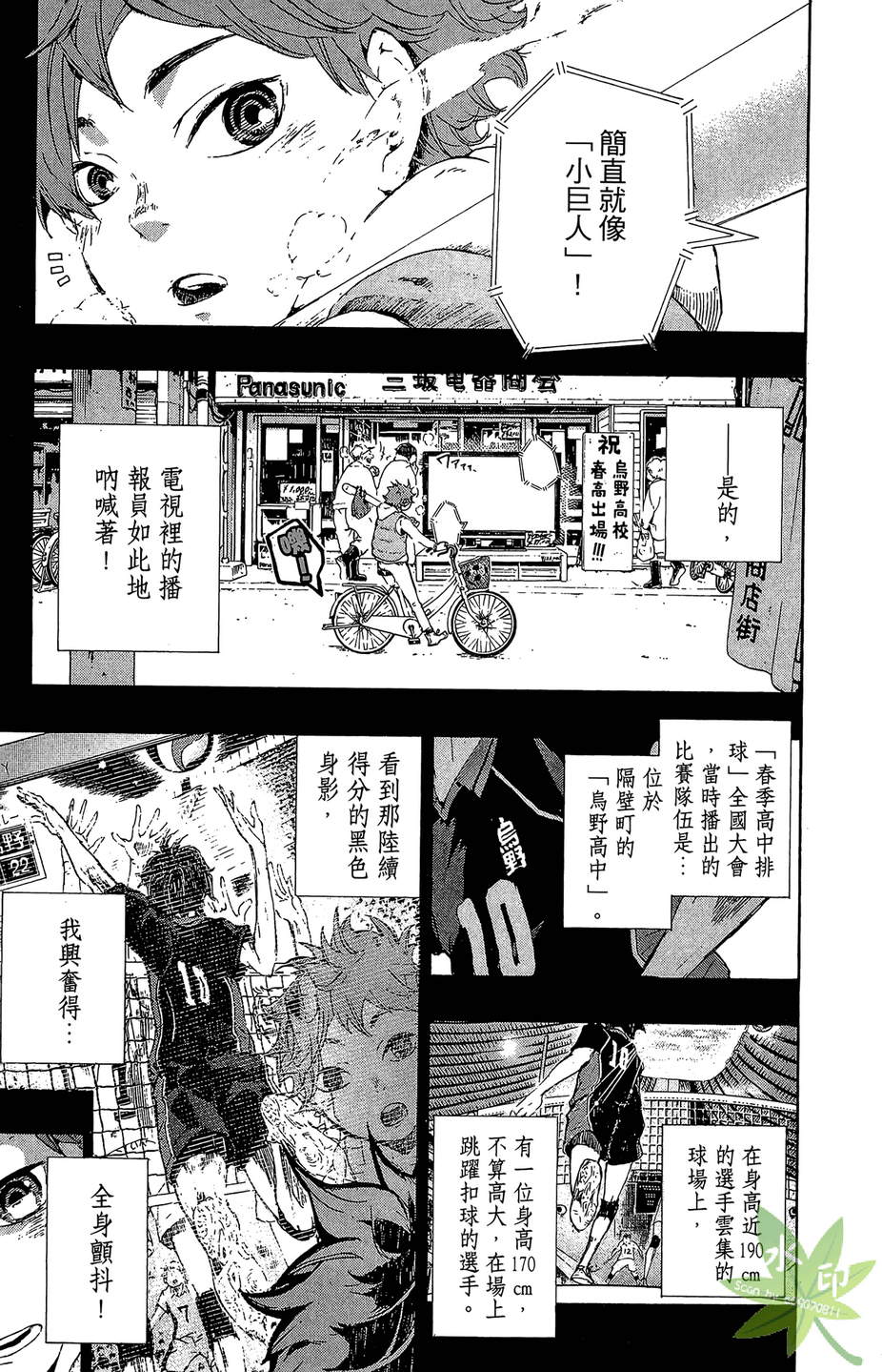 排球 第1卷 第8页