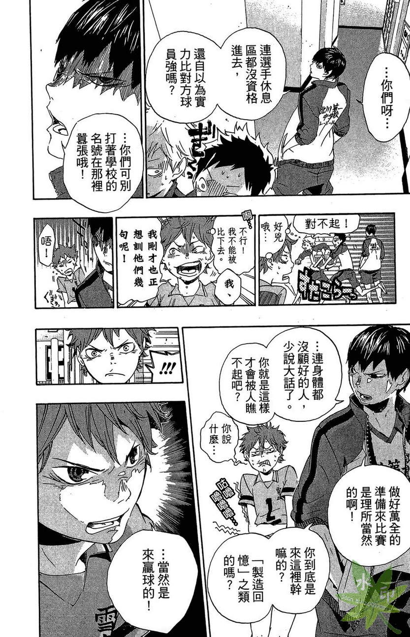 排球 第1卷 第17页