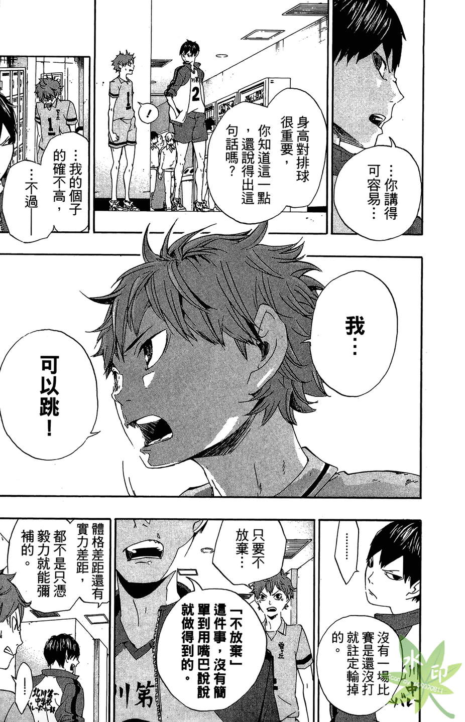 排球 第1卷 第18页