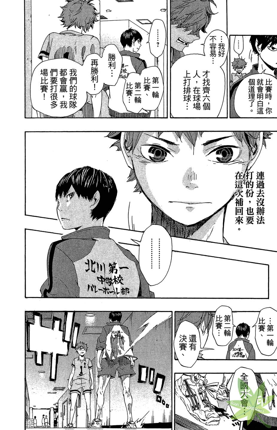 排球 第1卷 第19页