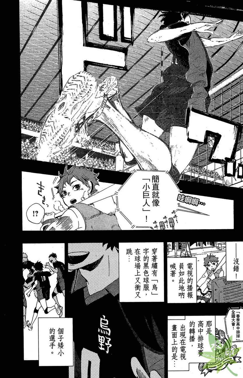 排球 第1卷 第25页