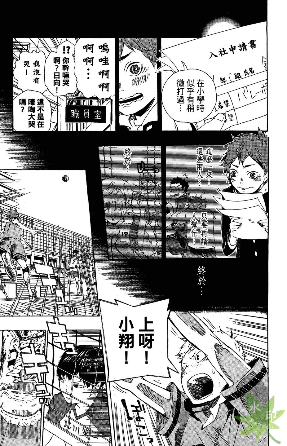 排球 第1卷 第30页