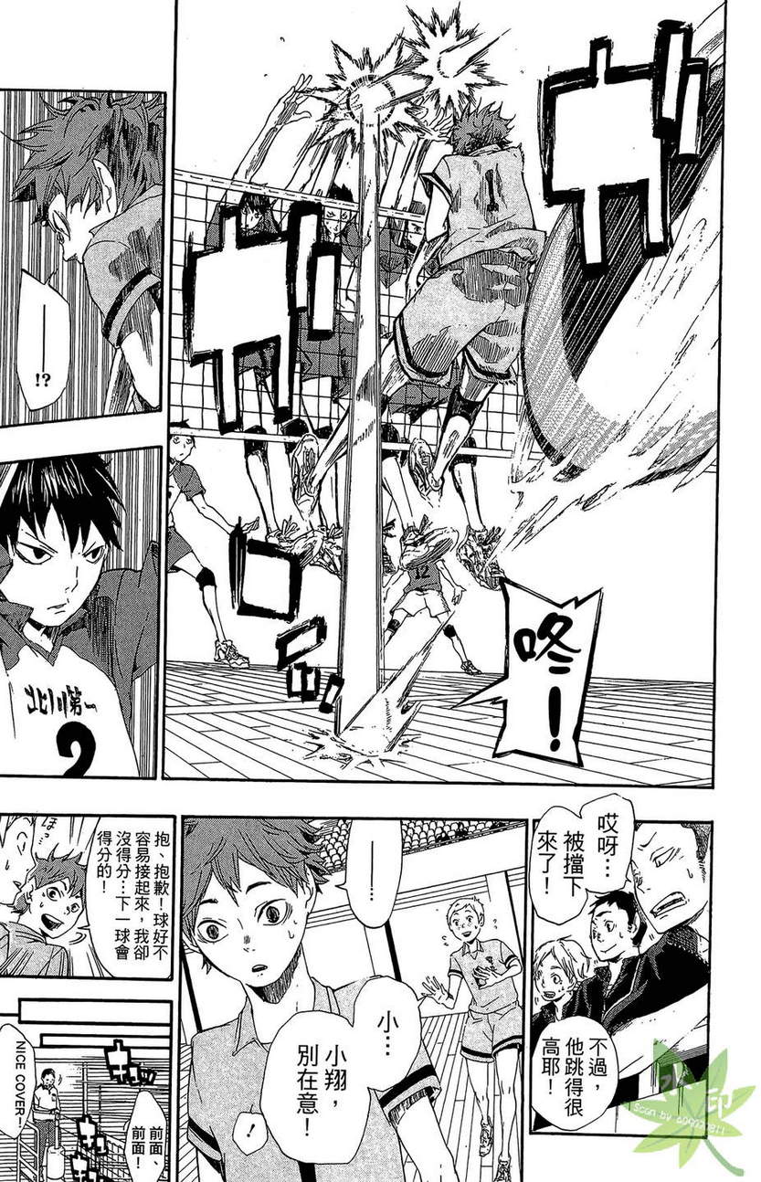 排球 第1卷 第32页