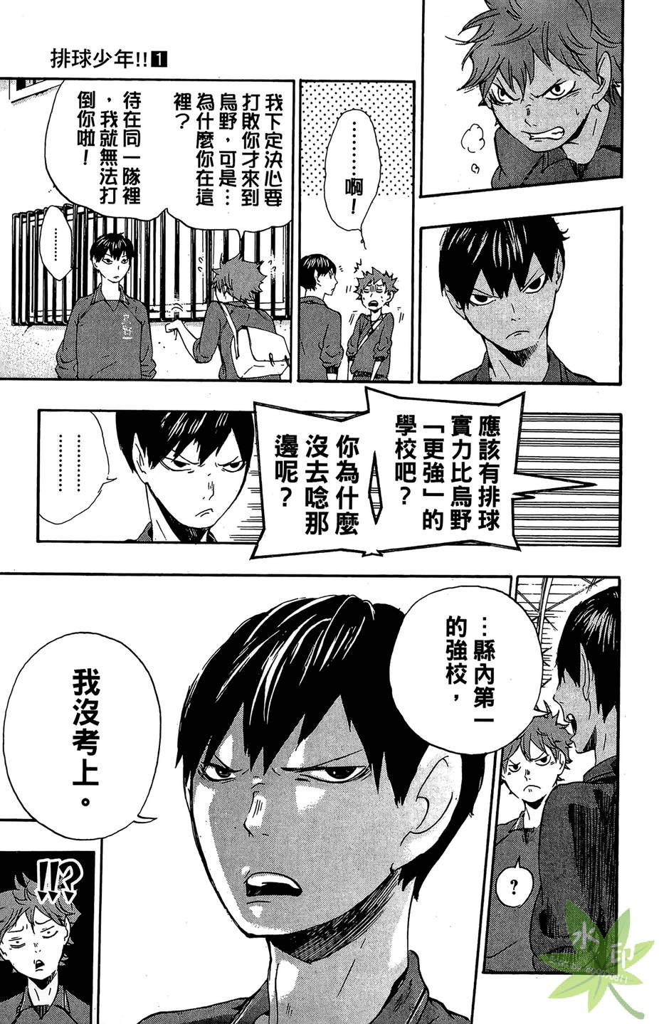 排球 第1卷 第64页