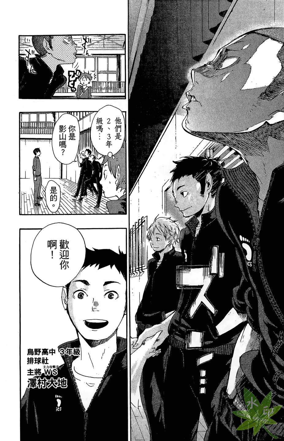 排球 第1卷 第67页