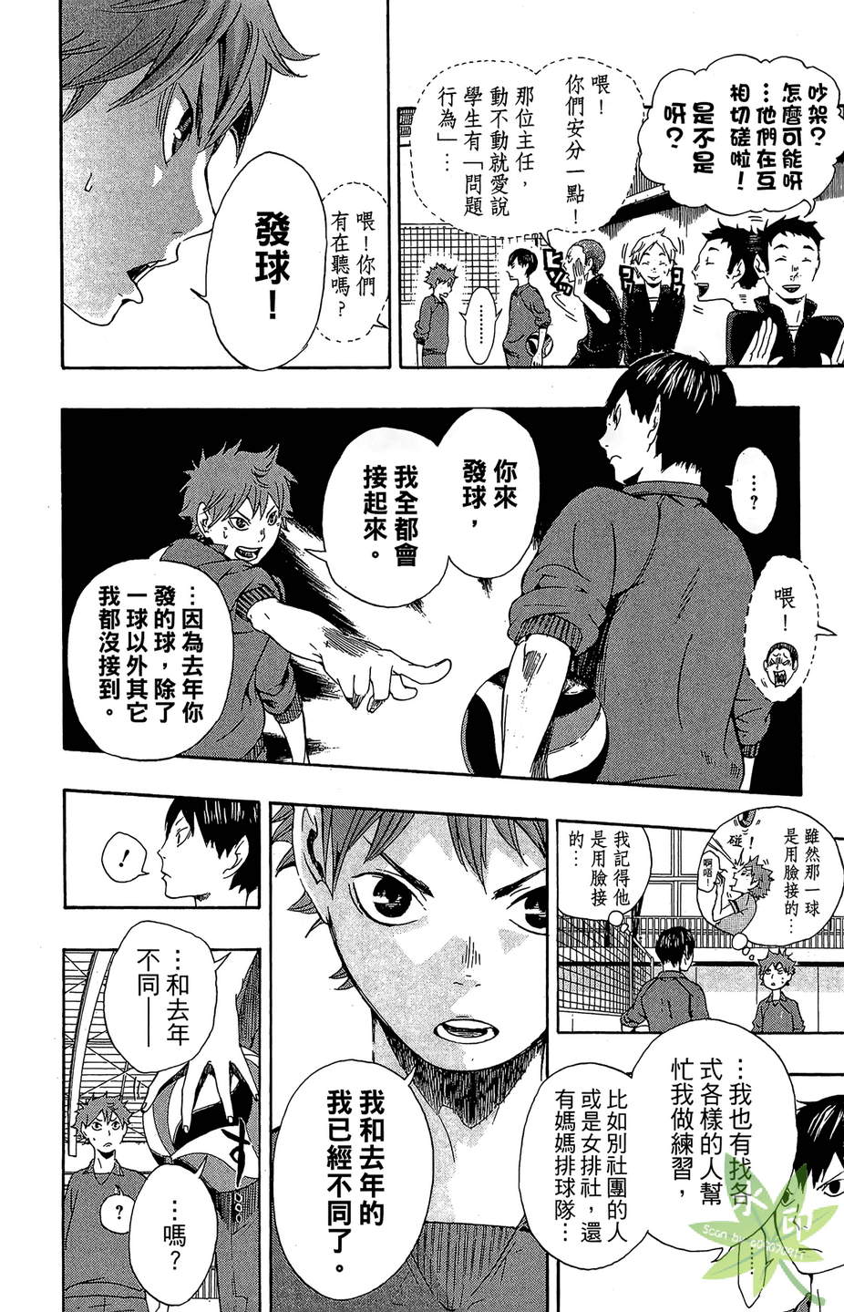 排球 第1卷 第73页