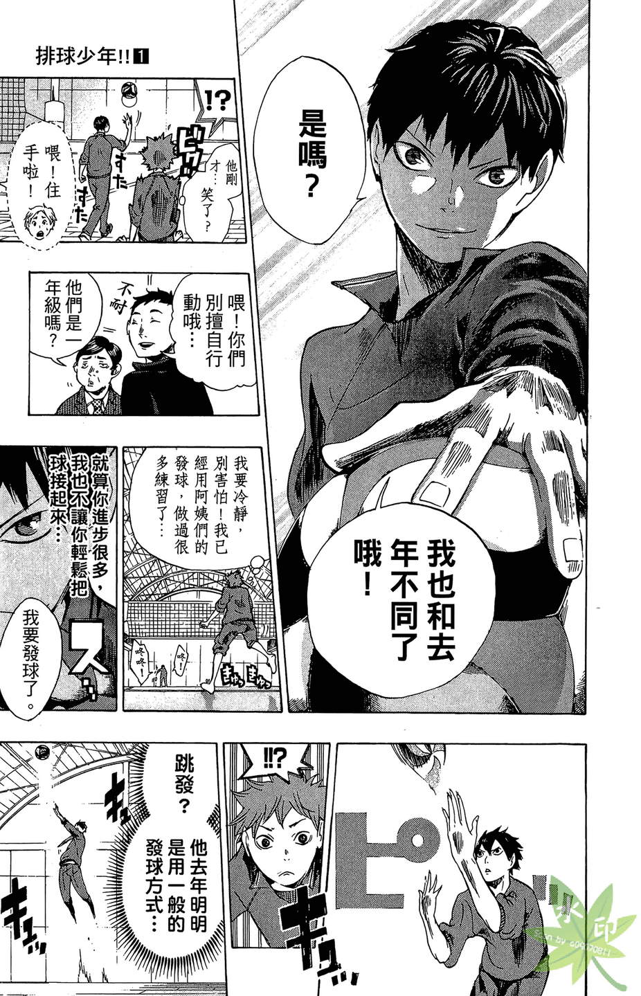 排球 第1卷 第74页