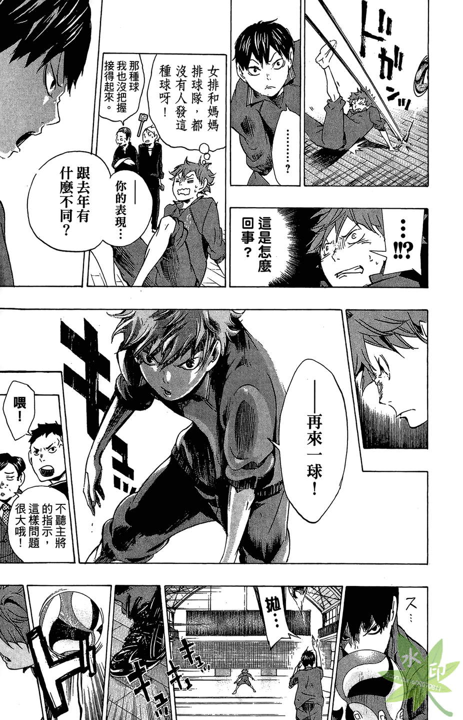 排球 第1卷 第76页