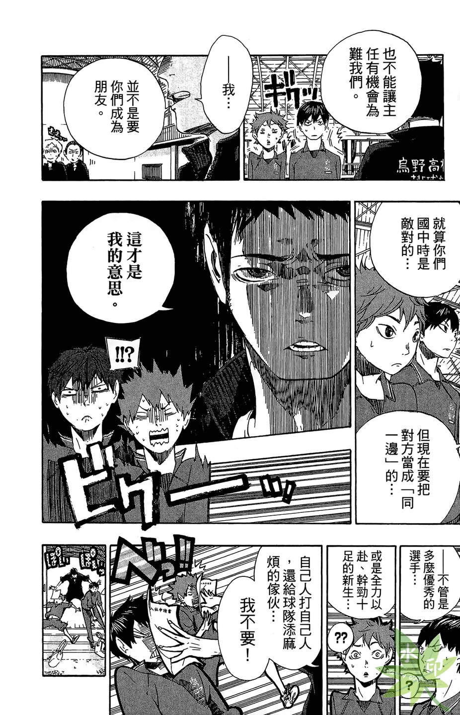 排球 第1卷 第83页