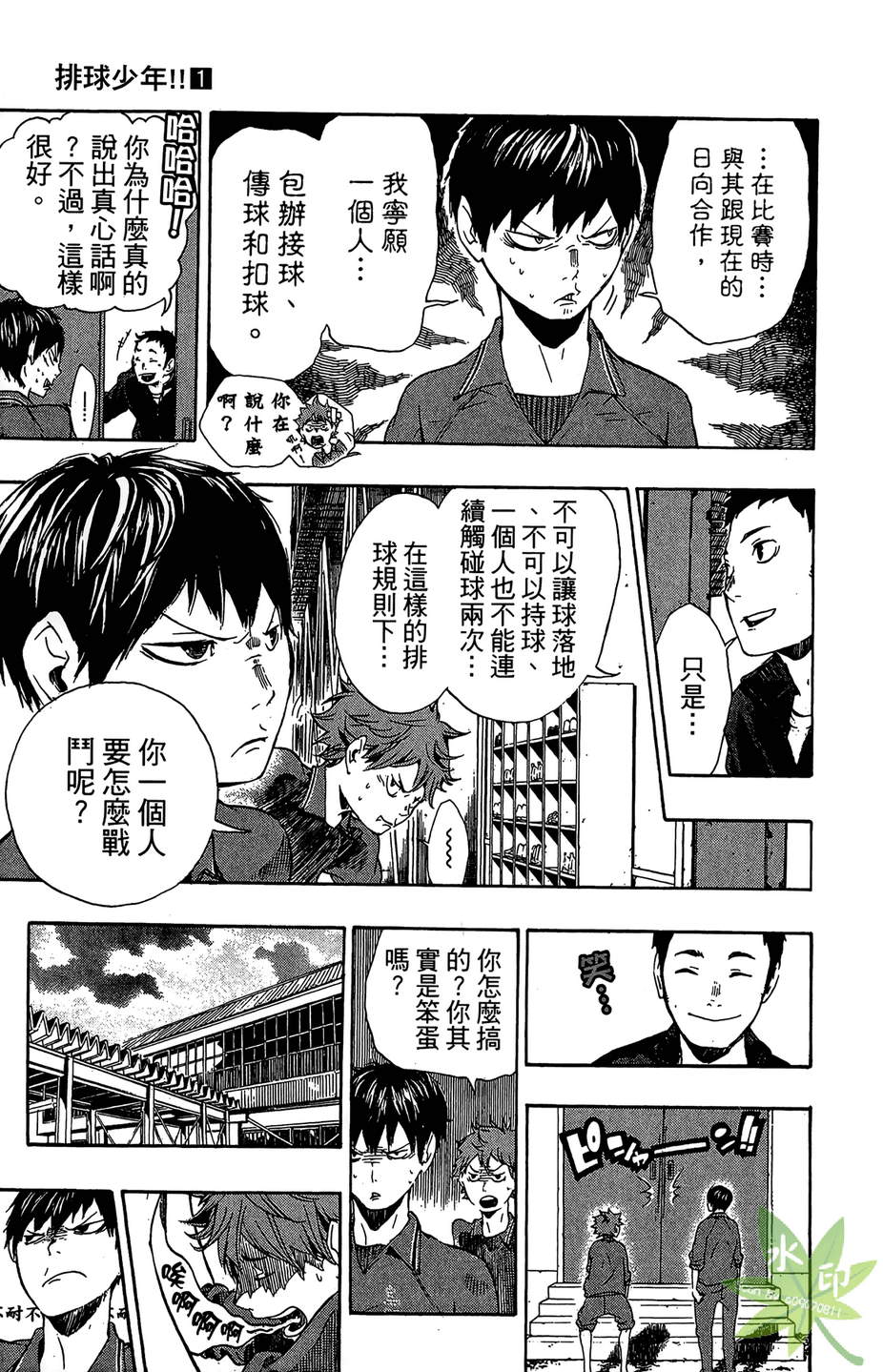 排球 第1卷 第88页