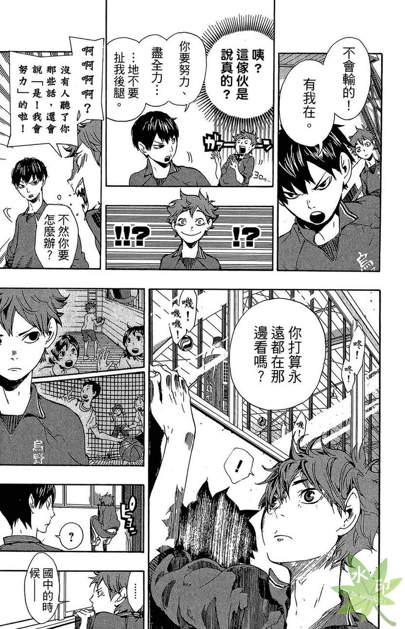 排球 第1卷 第90页