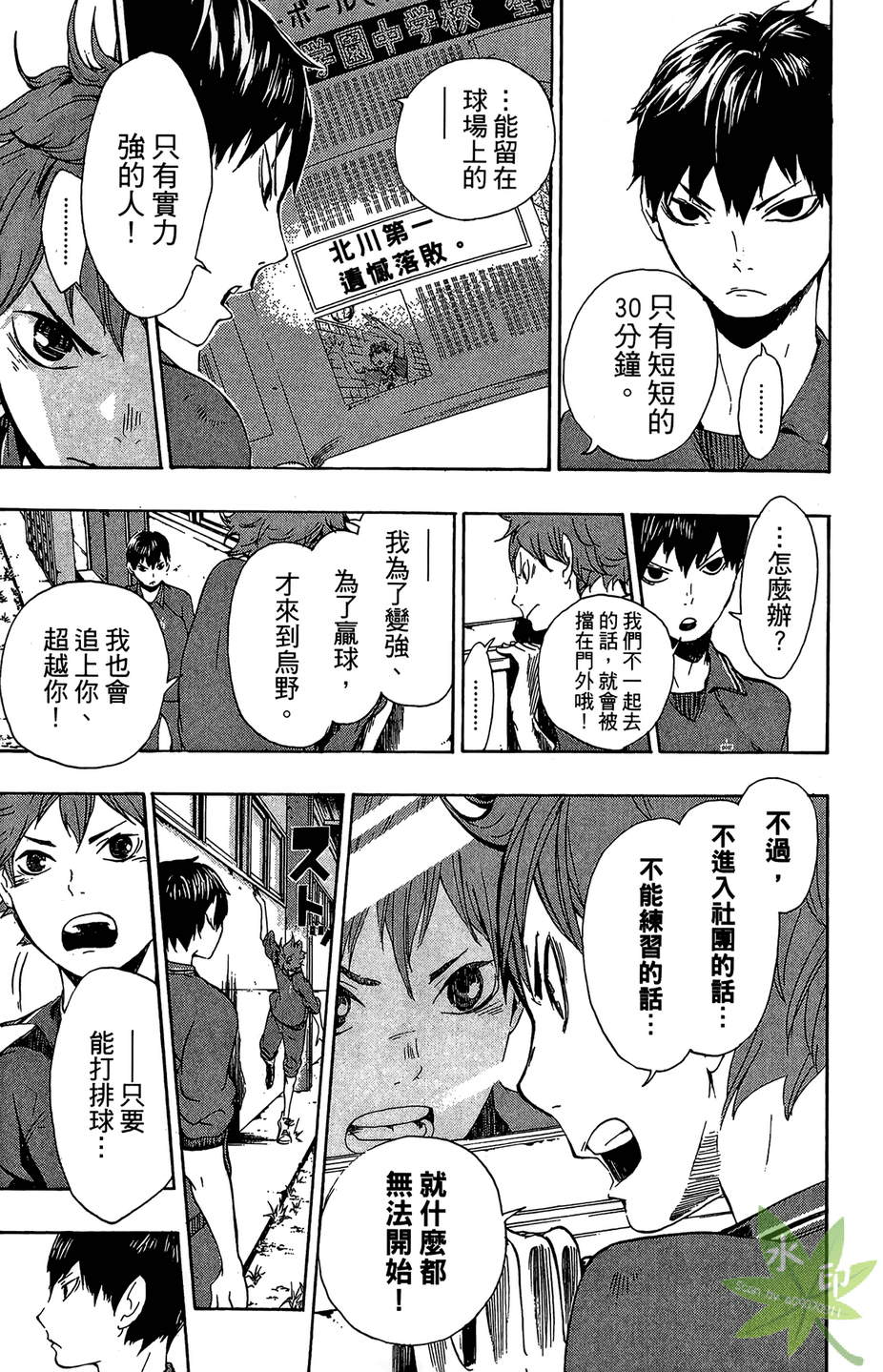 排球 第1卷 第92页