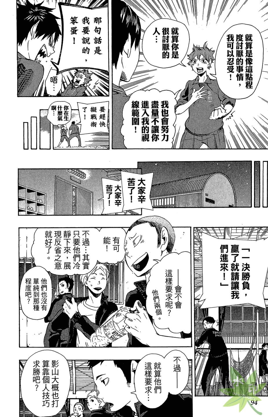 排球 第1卷 第93页