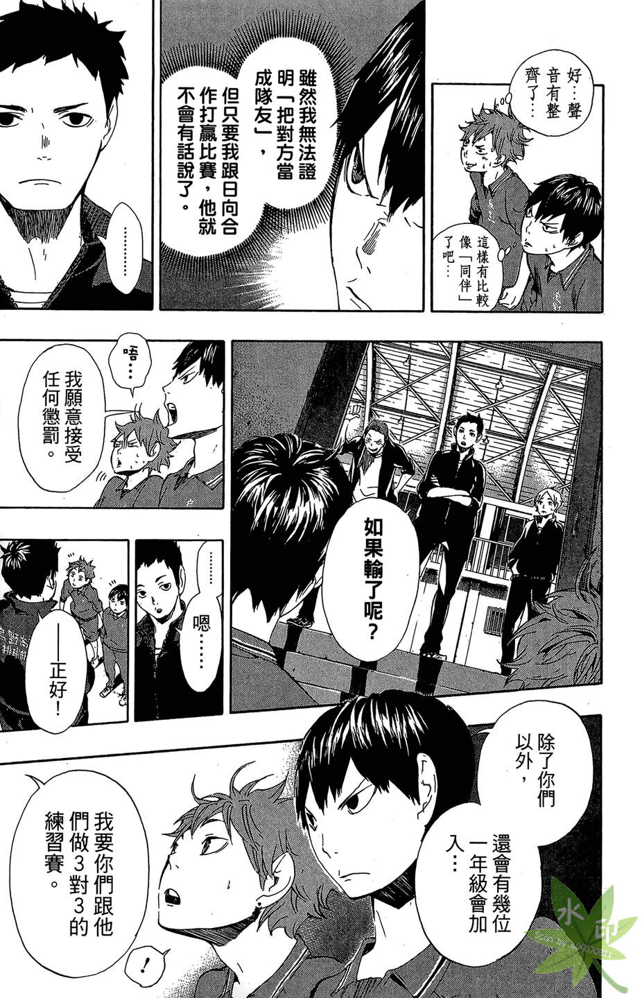 排球 第1卷 第96页