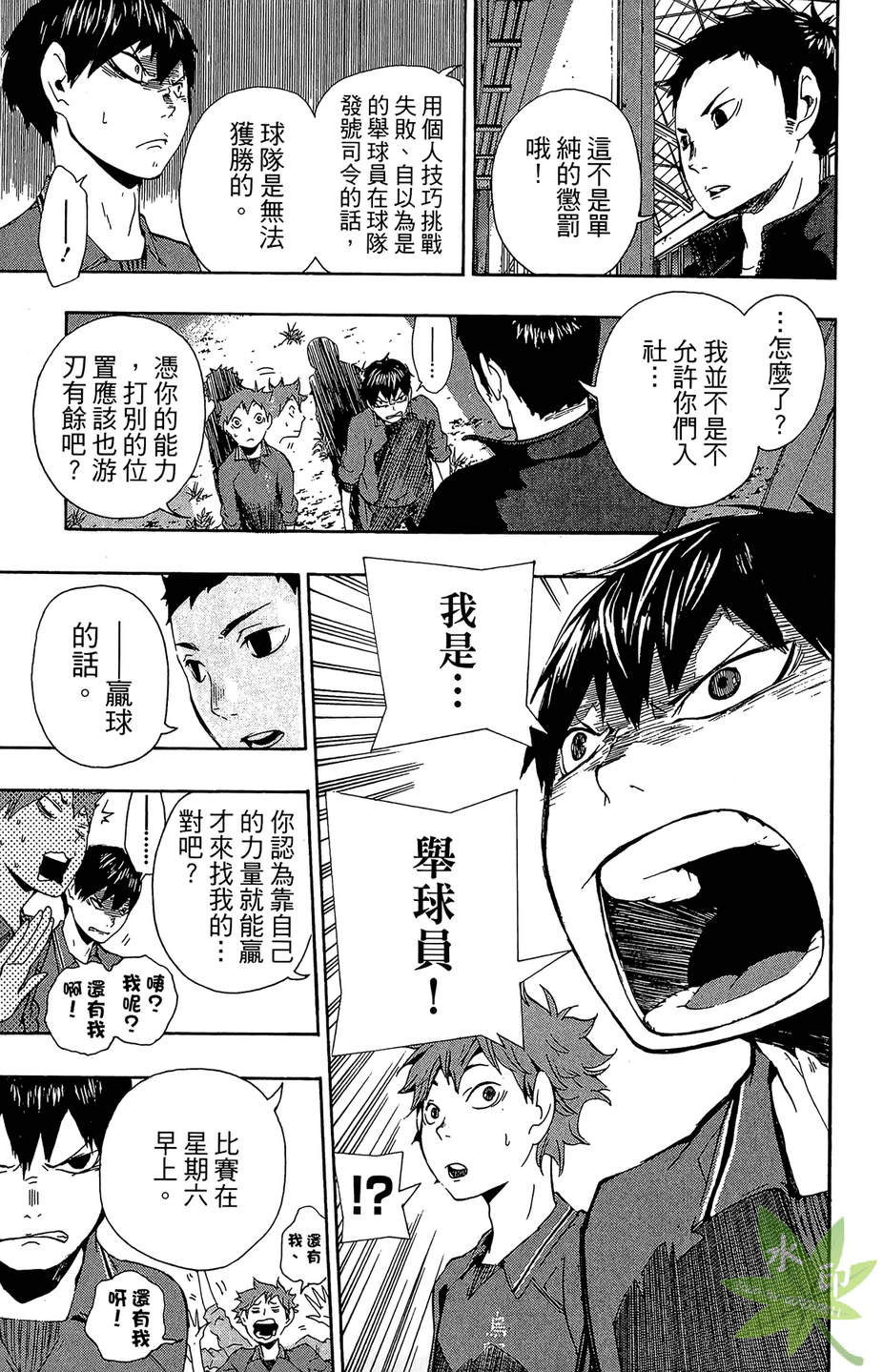 排球 第1卷 第98页