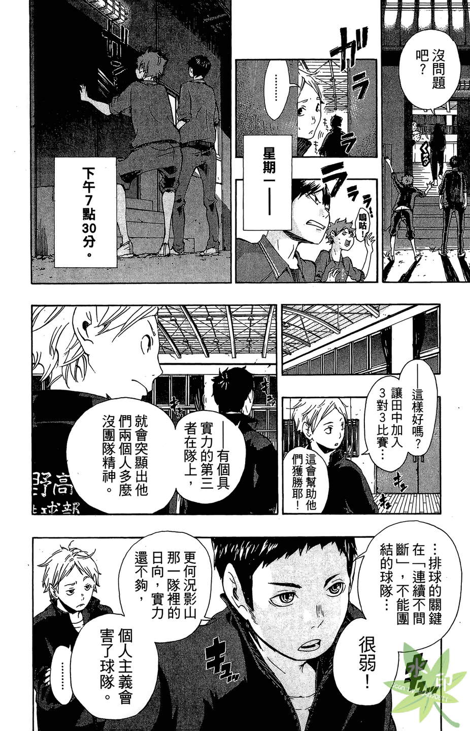 排球 第1卷 第99页