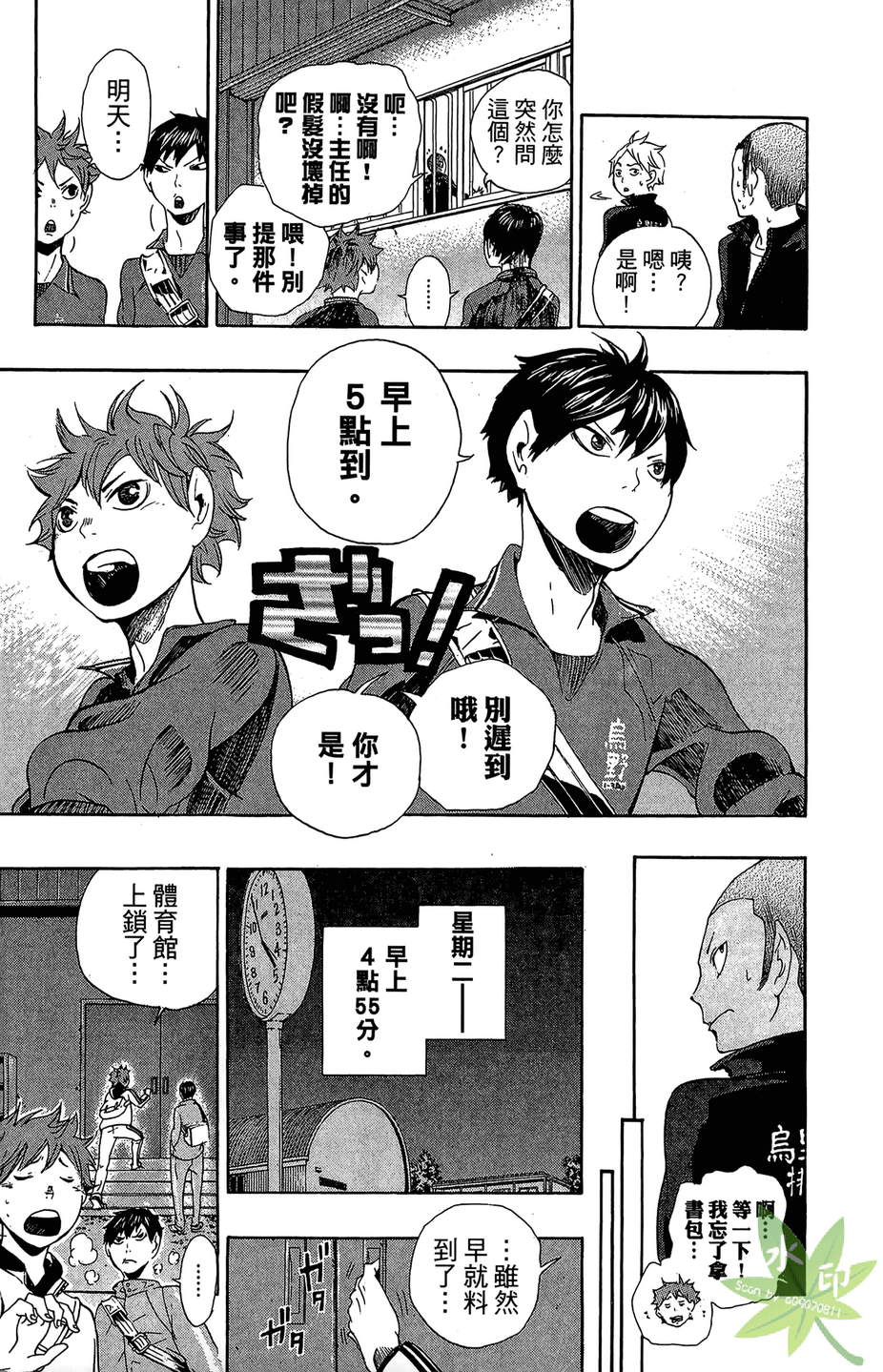 排球 第1卷 第104页