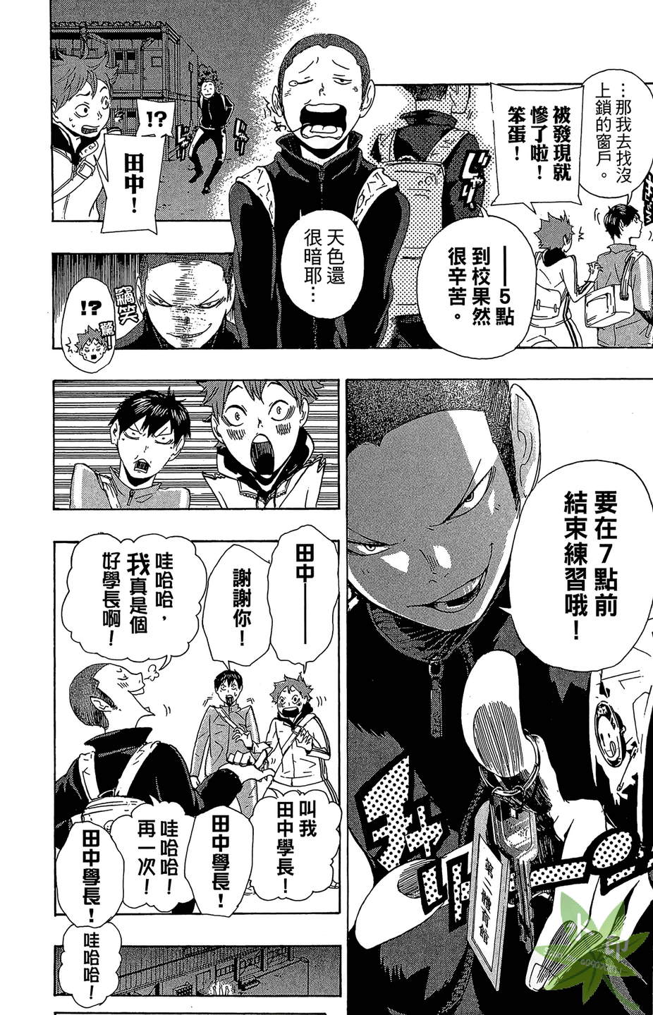 排球 第1卷 第105页