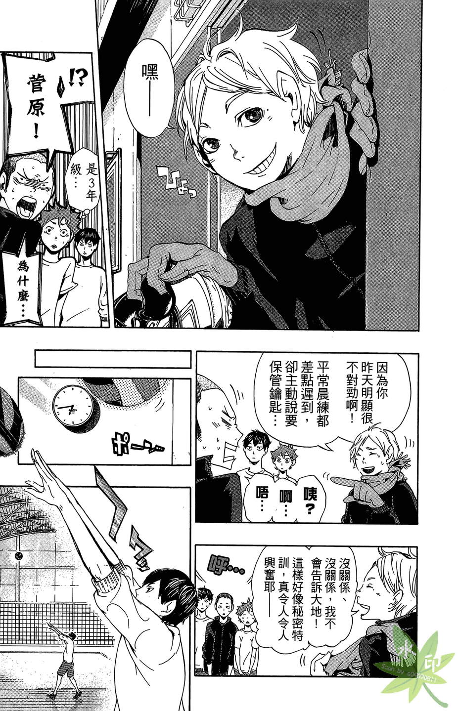 排球 第1卷 第112页