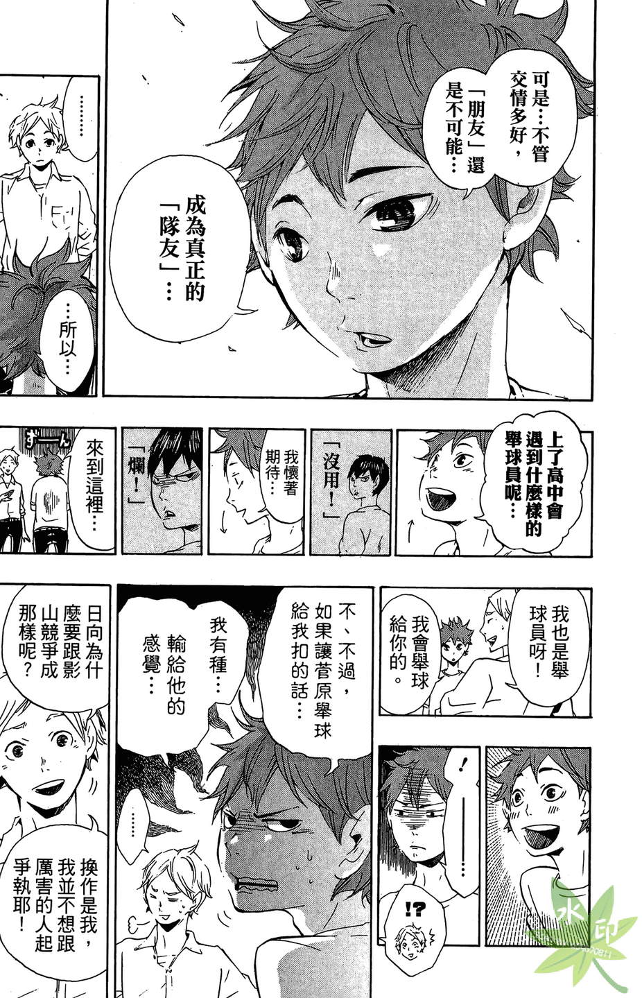 排球 第1卷 第116页