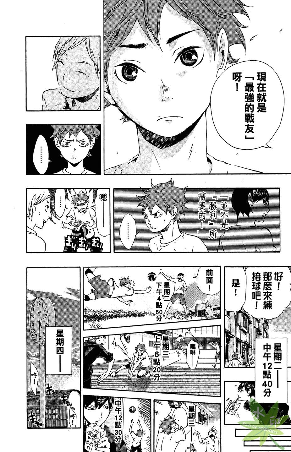 排球 第1卷 第119页