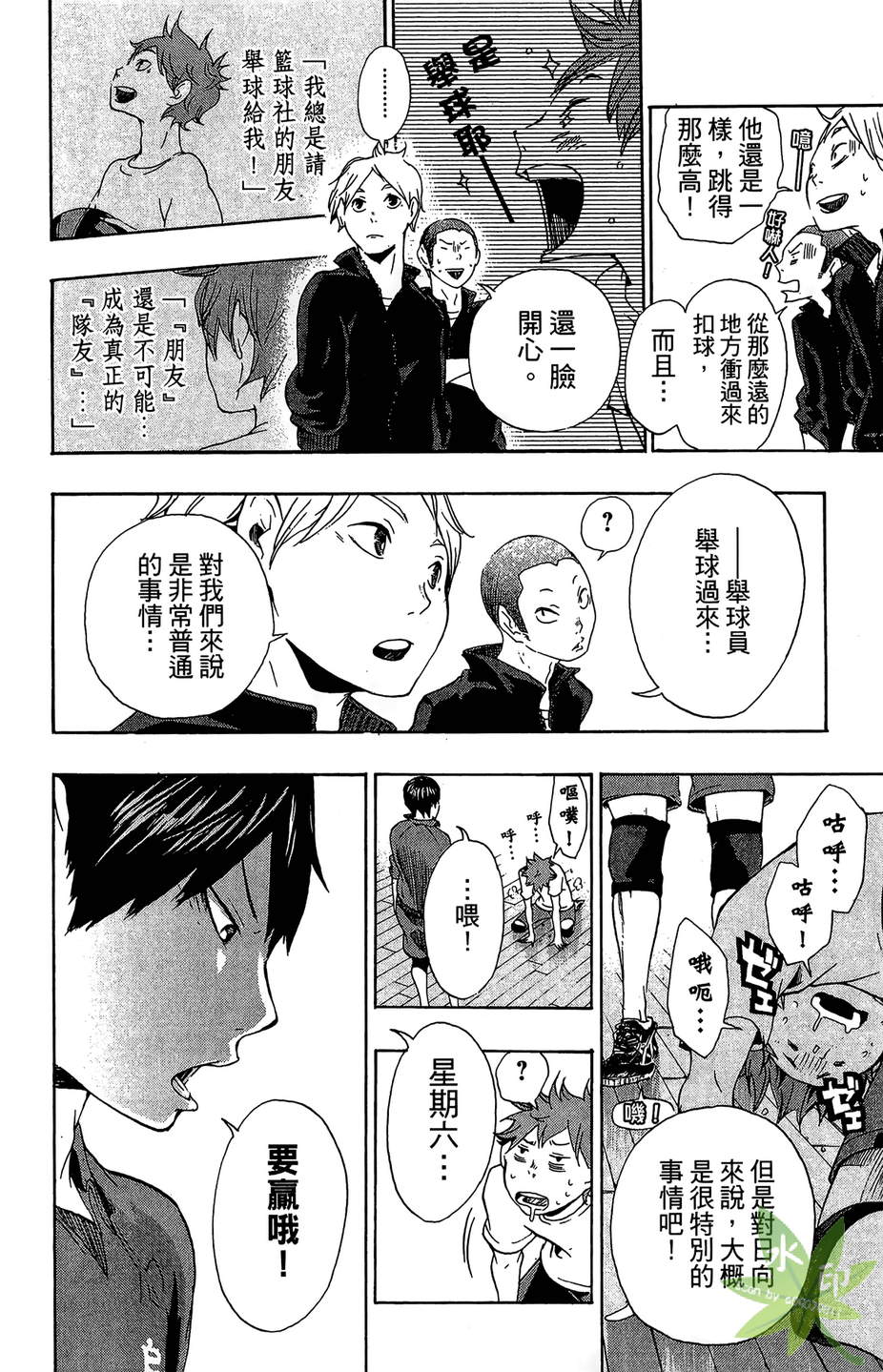 排球 第1卷 第127页