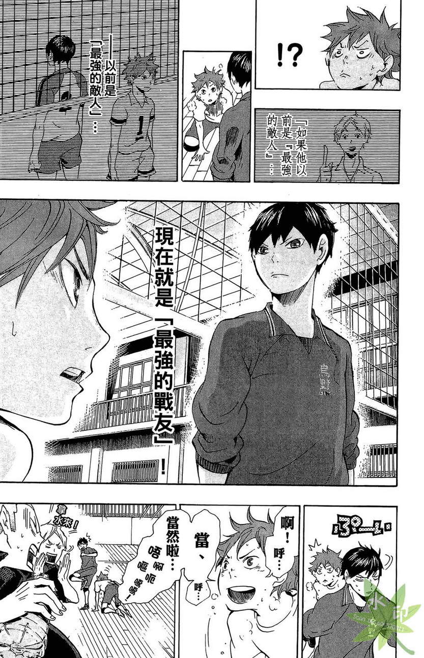 排球 第1卷 第128页