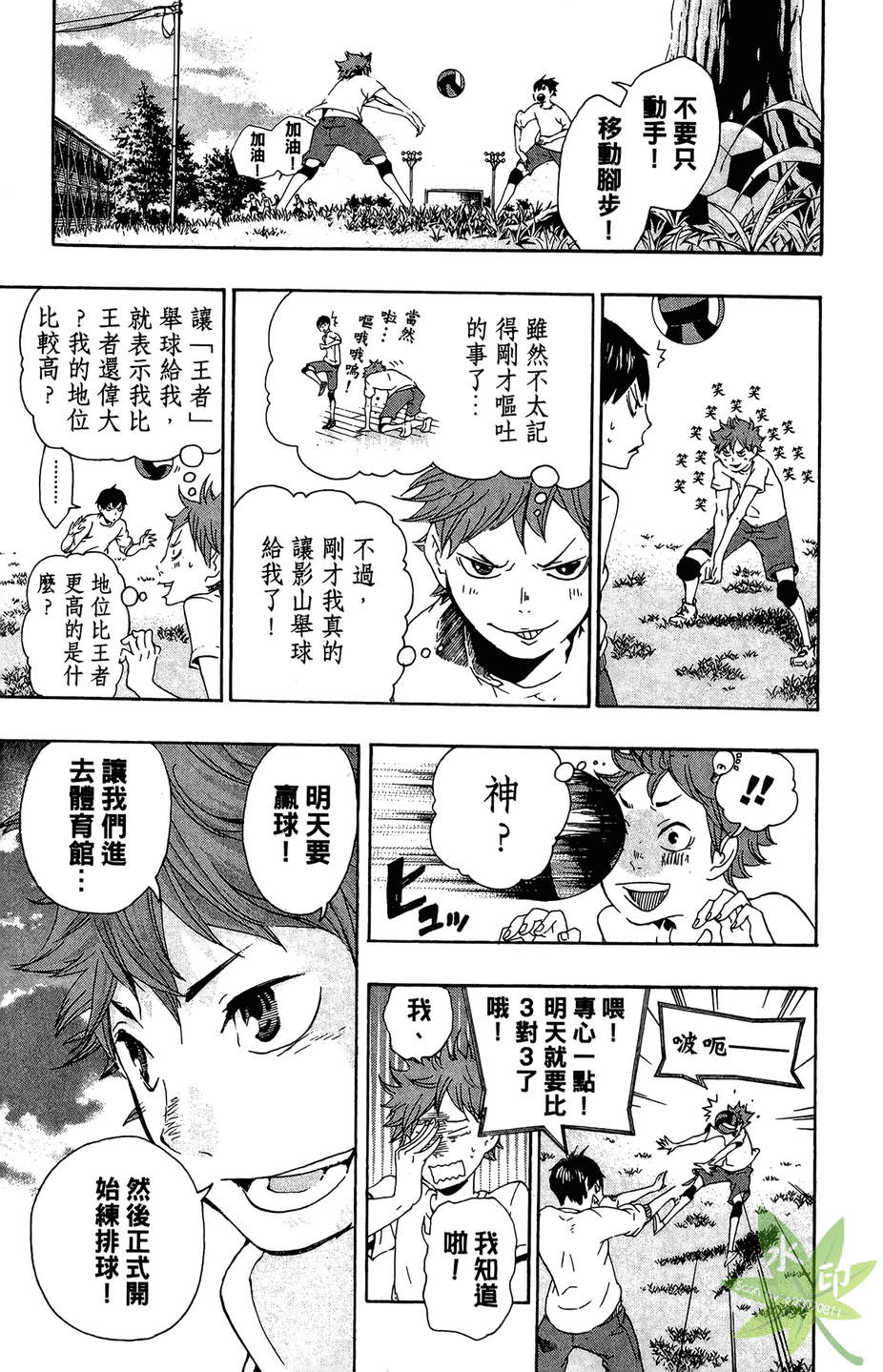 排球 第1卷 第132页