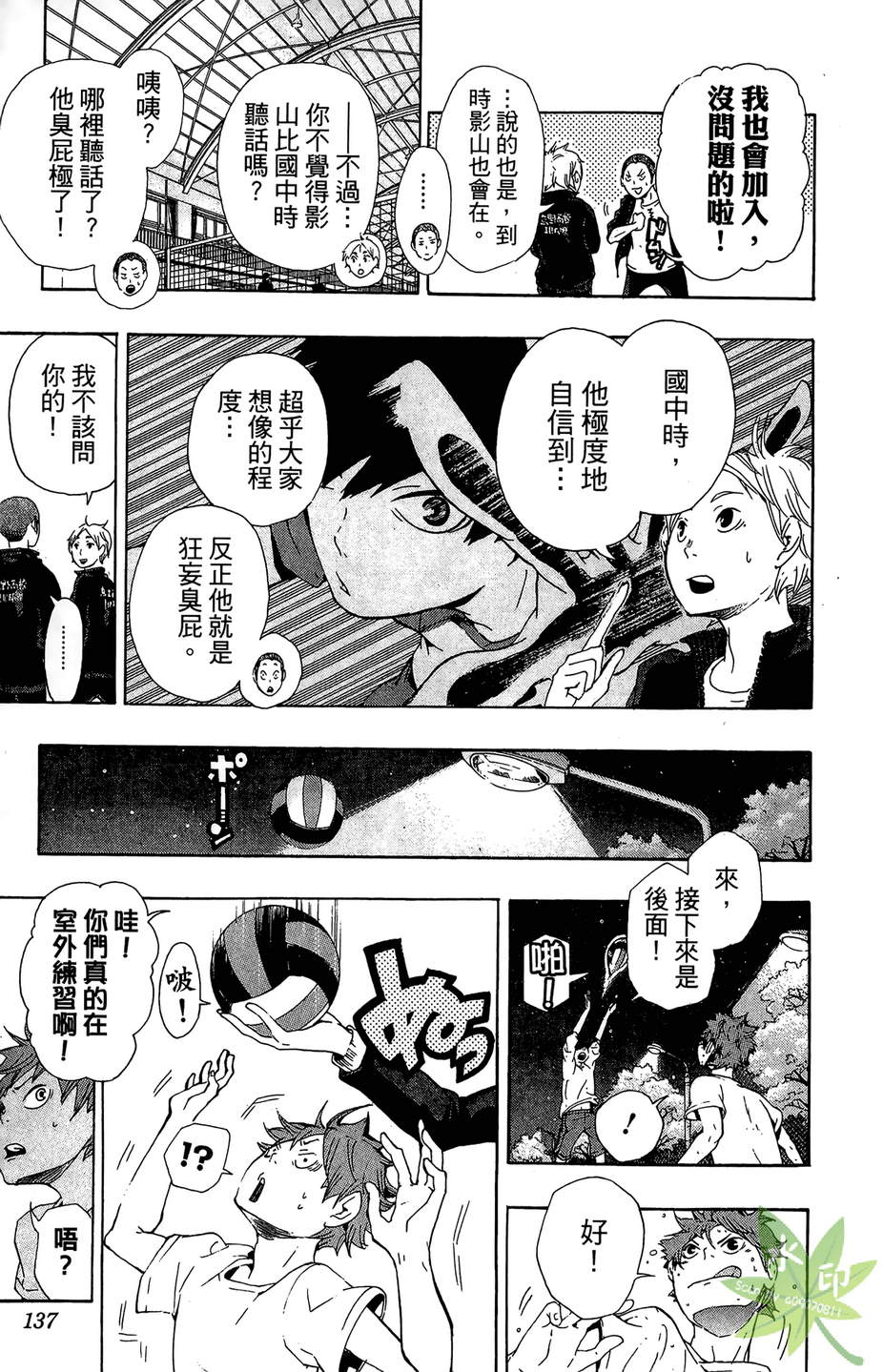 排球 第1卷 第136页