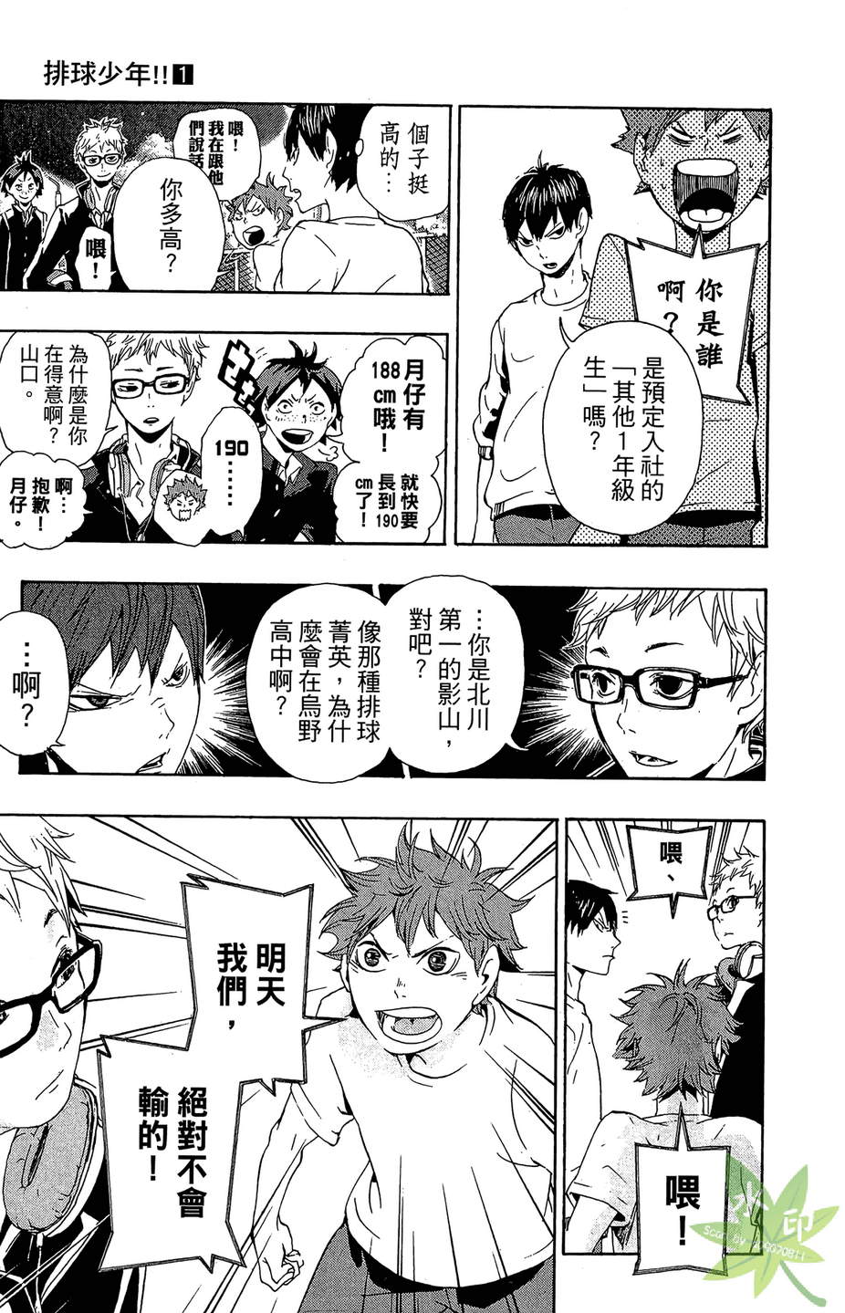 排球 第1卷 第138页