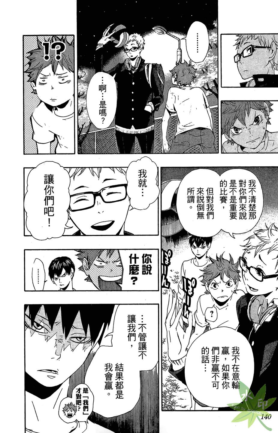 排球 第1卷 第139页