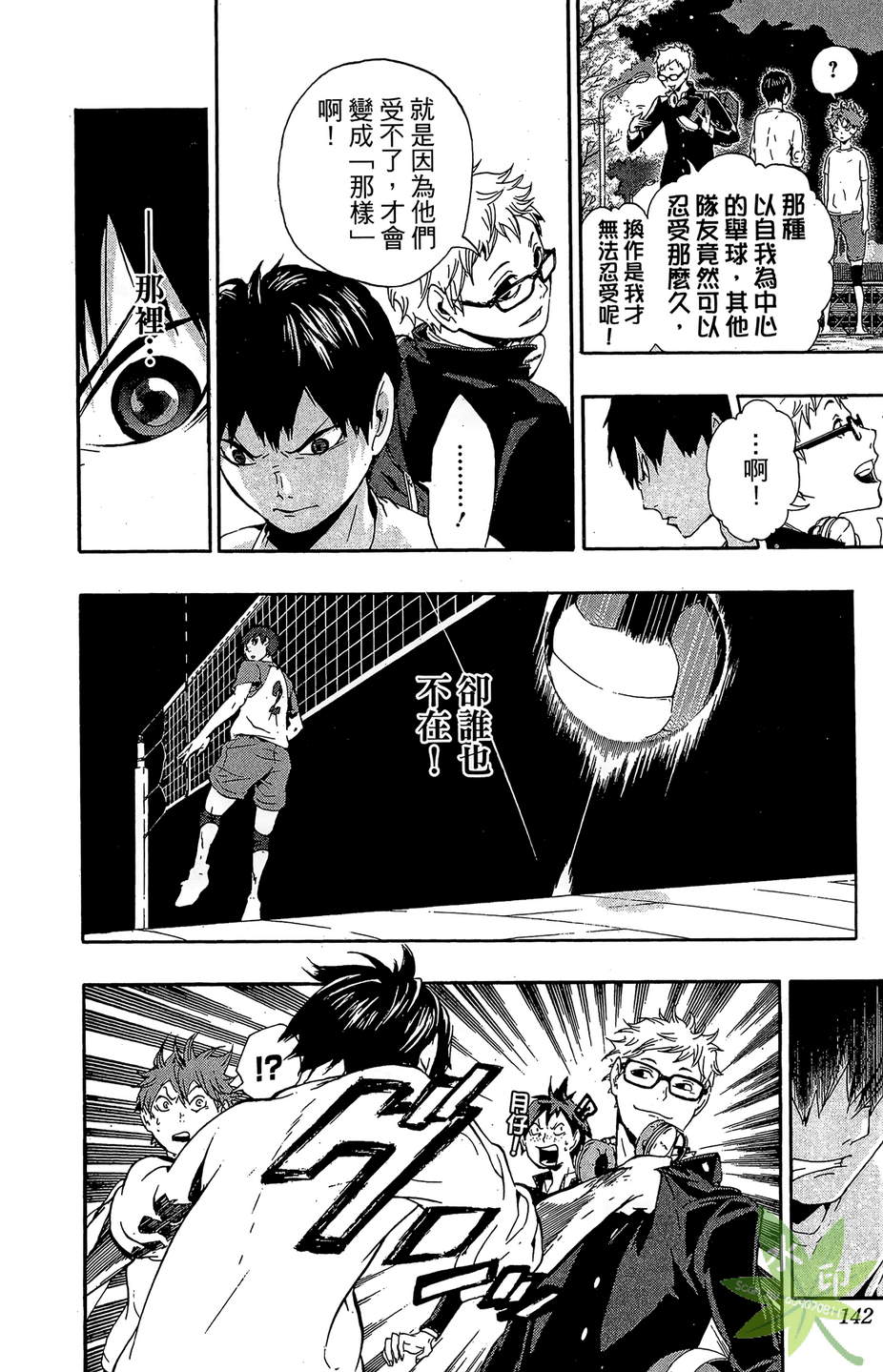 排球 第1卷 第141页