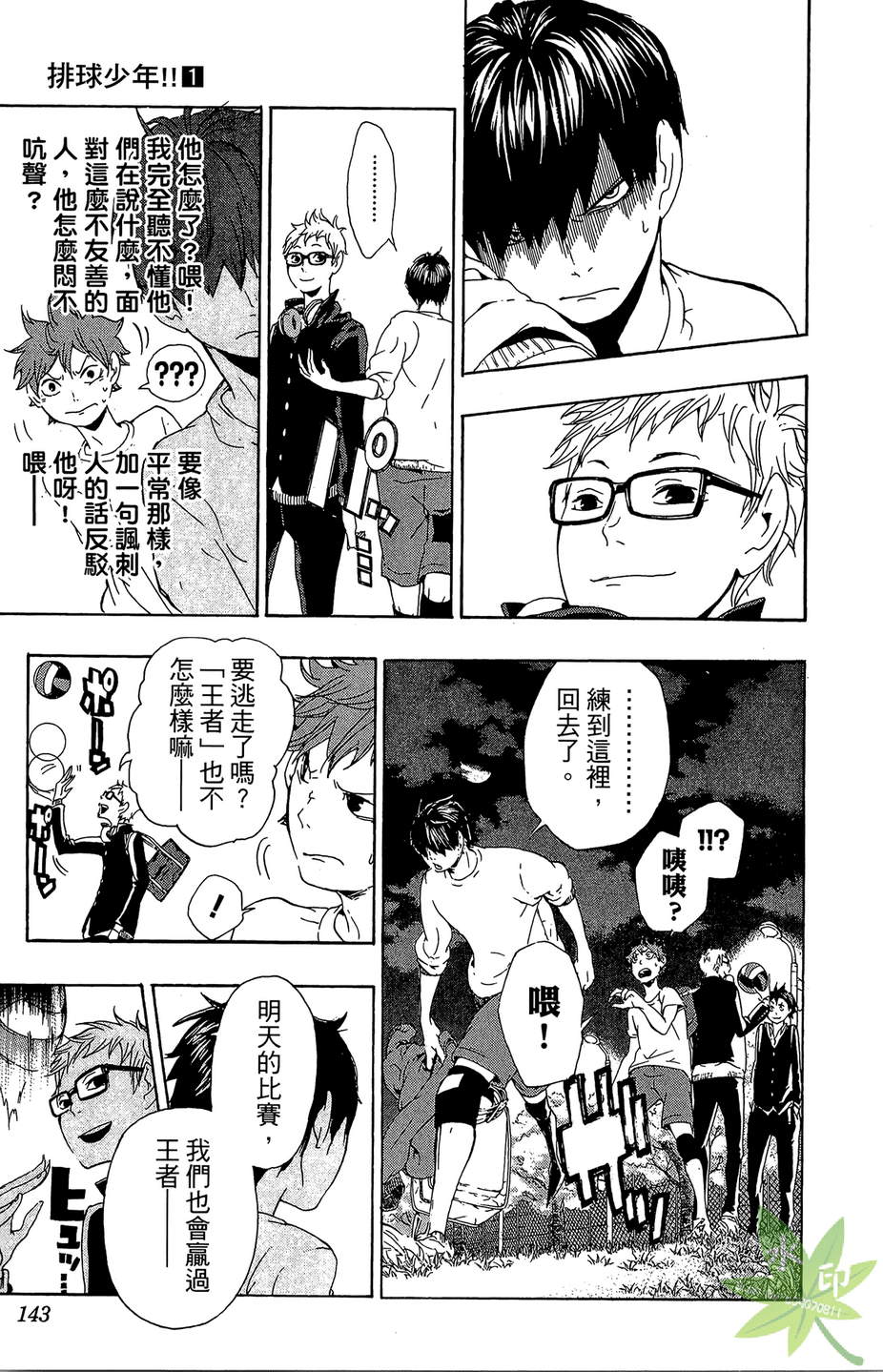 排球 第1卷 第142页