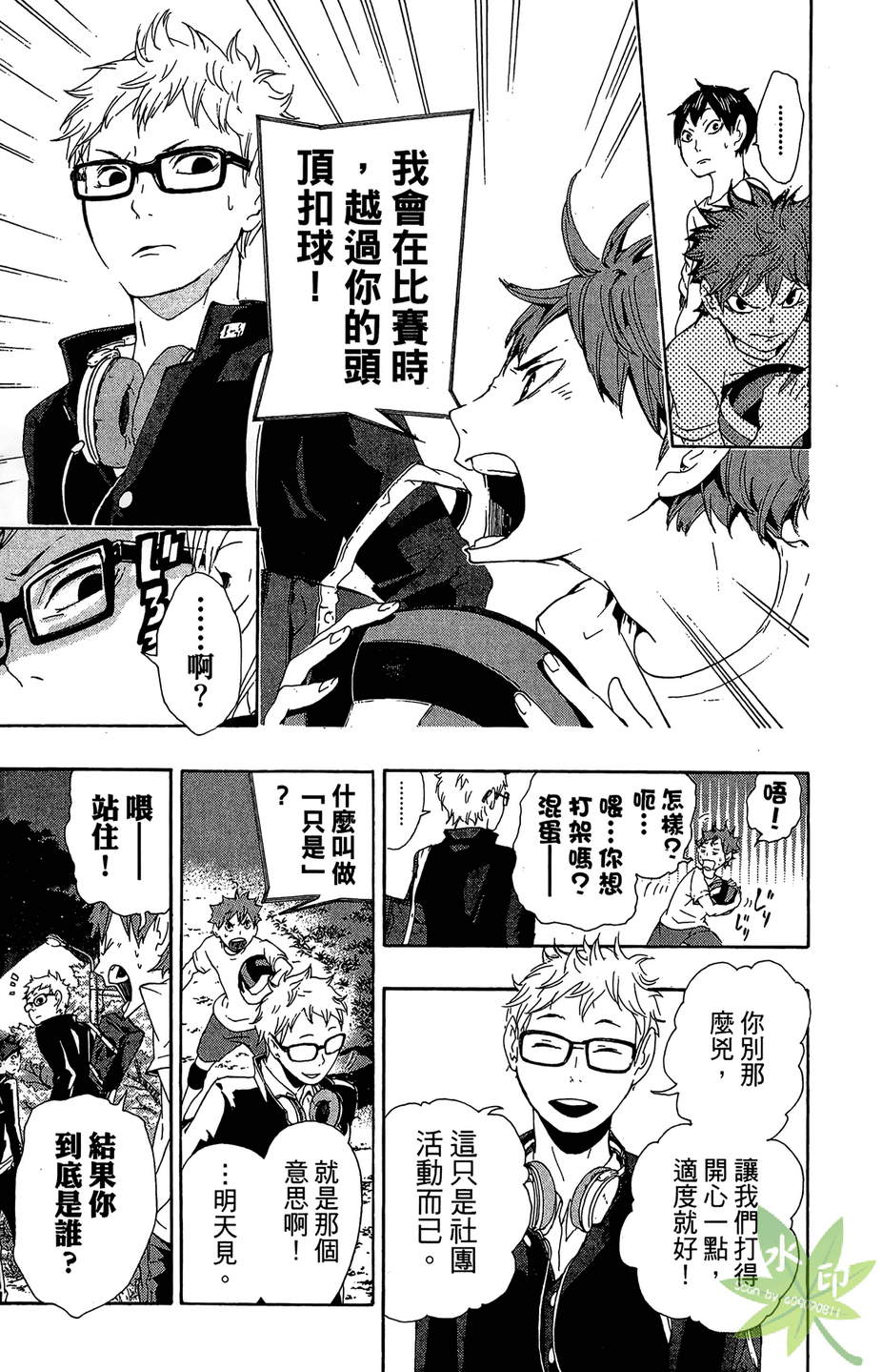 排球 第1卷 第144页