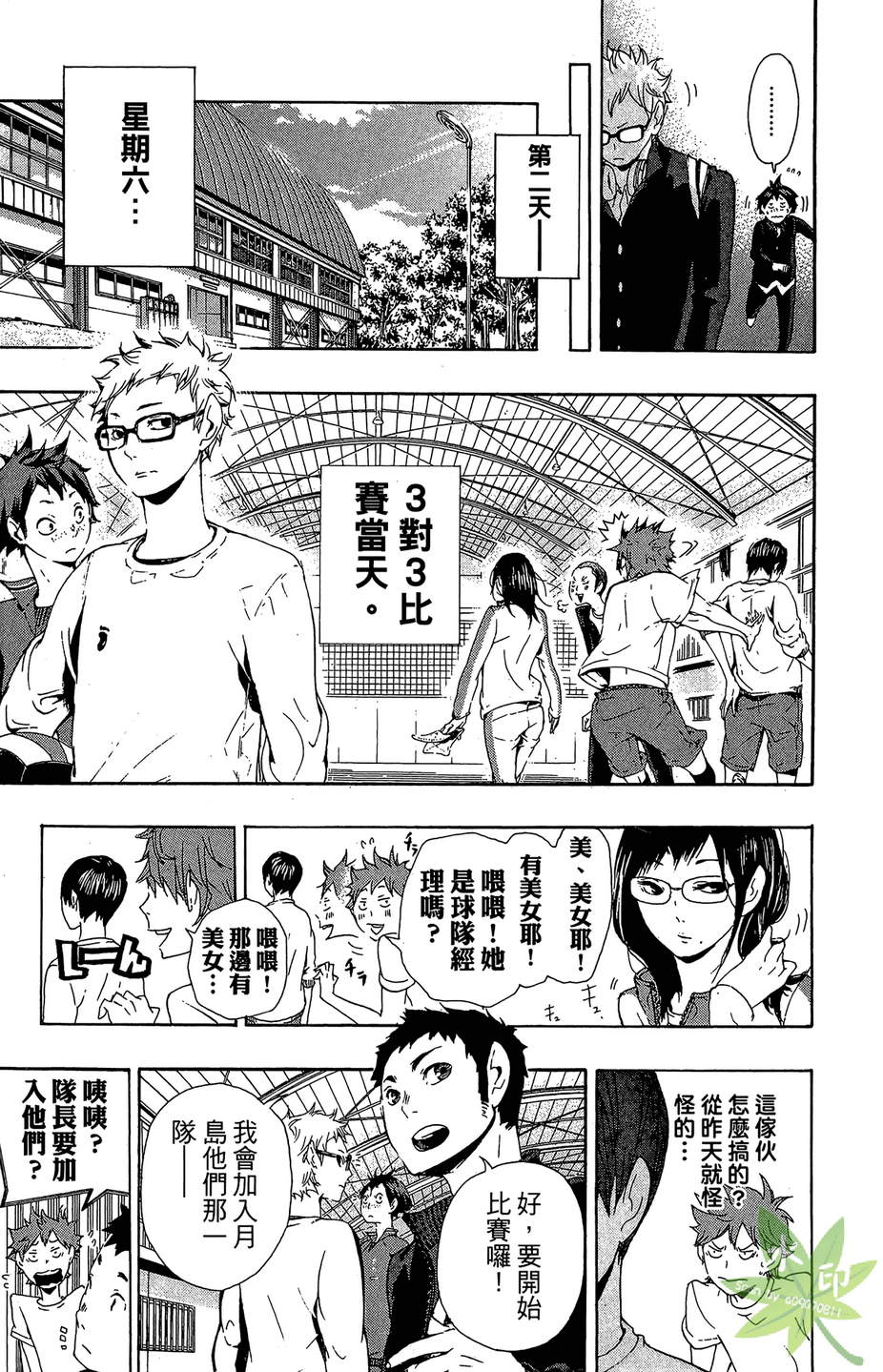 排球 第1卷 第146页