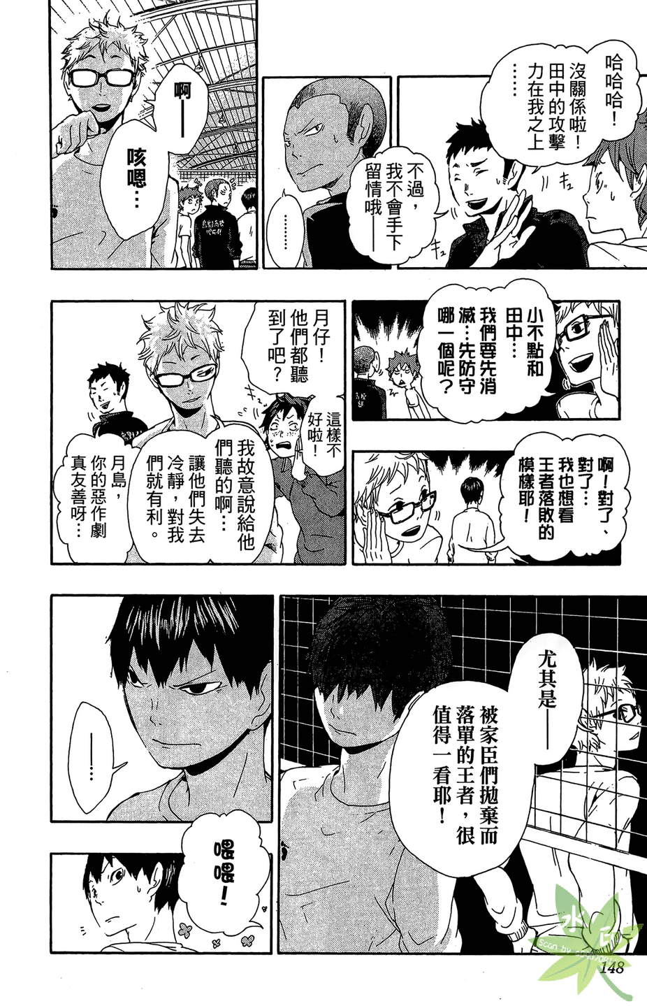 排球 第1卷 第147页