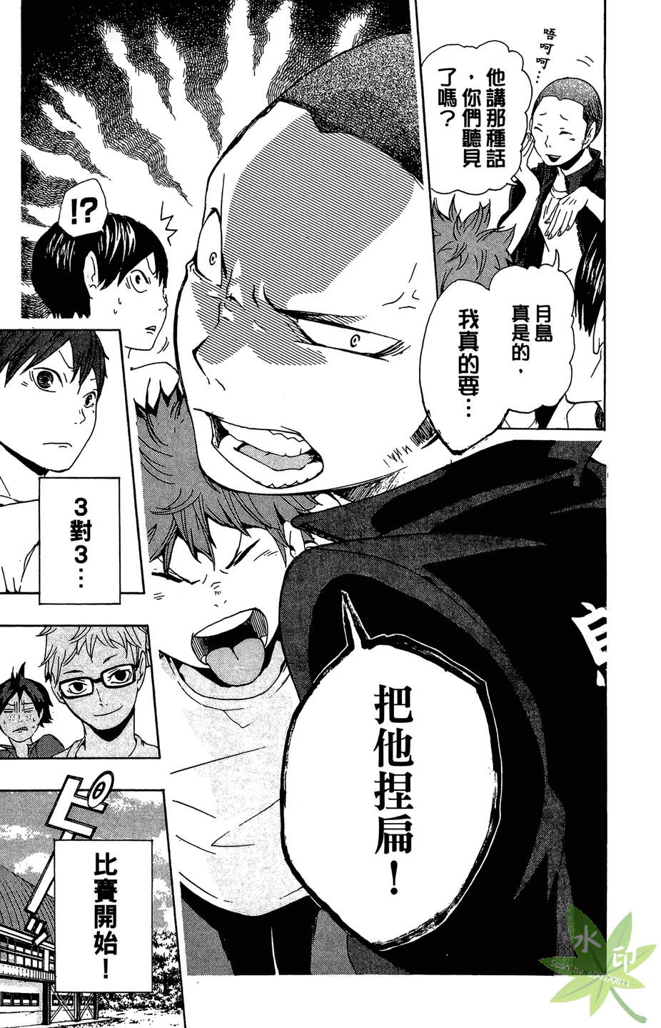 排球 第1卷 第148页