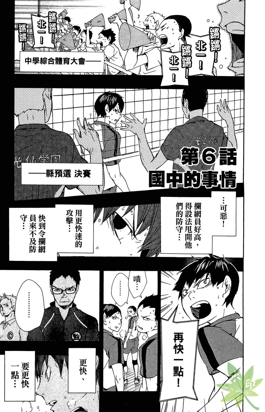 排球 第1卷 第150页