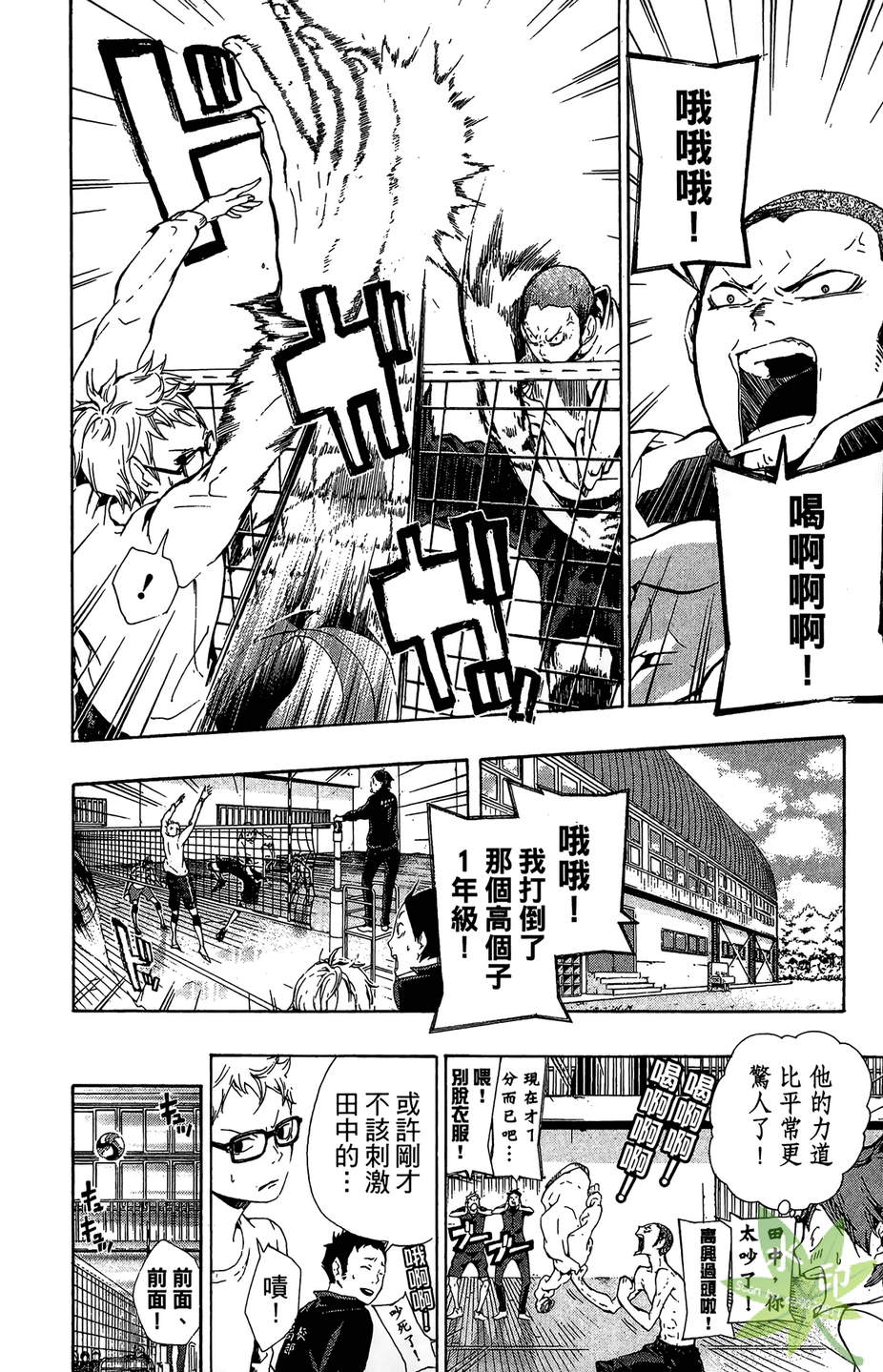 排球 第1卷 第151页