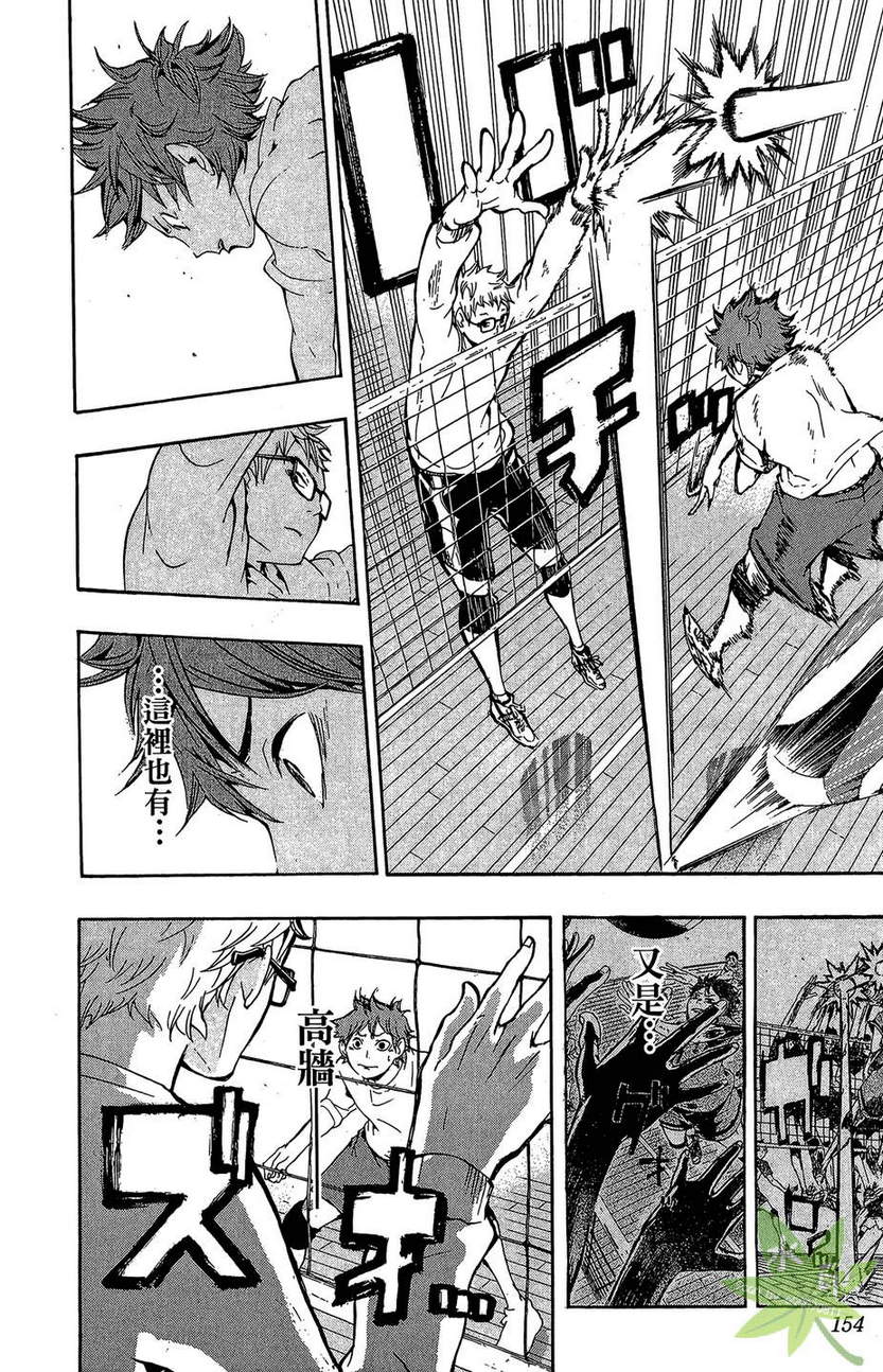 排球 第1卷 第153页