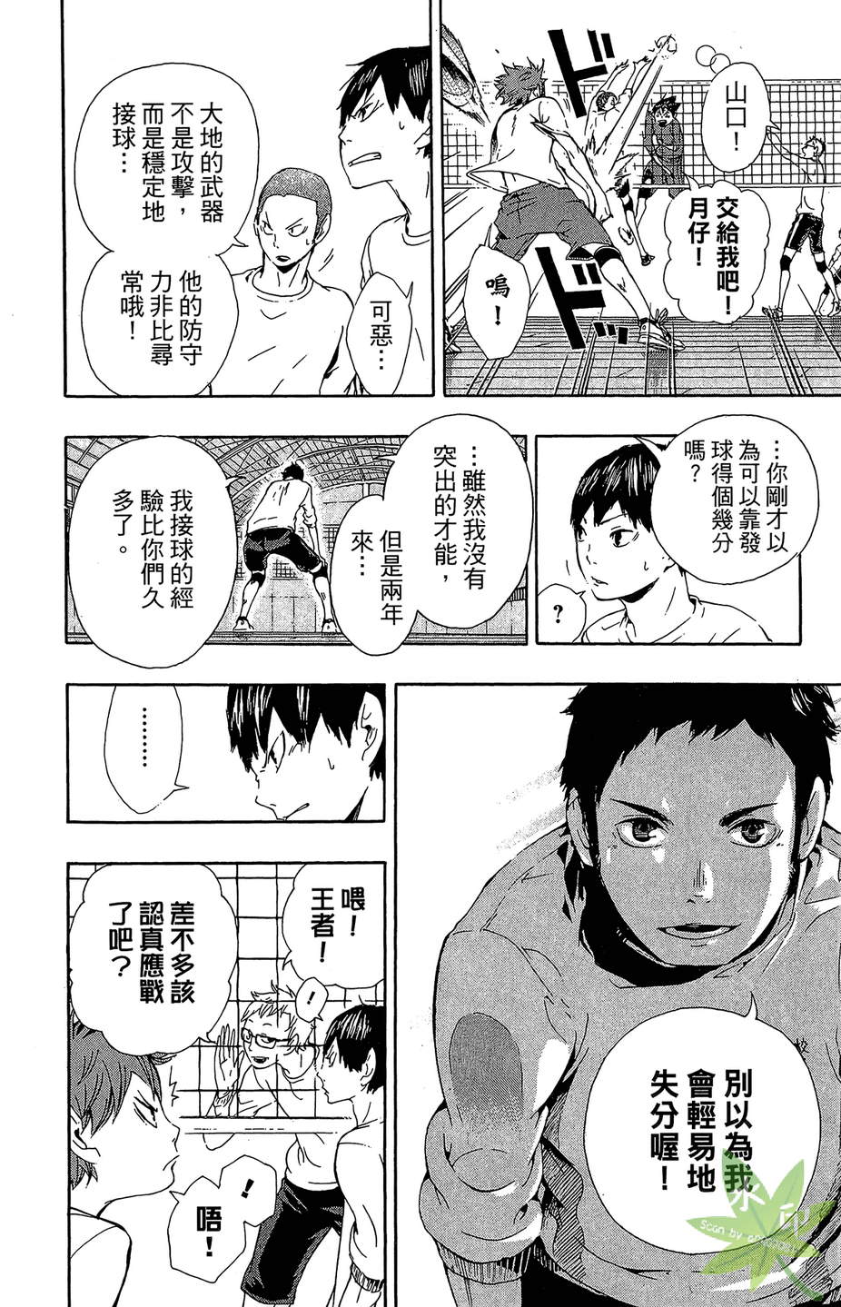 排球 第1卷 第157页