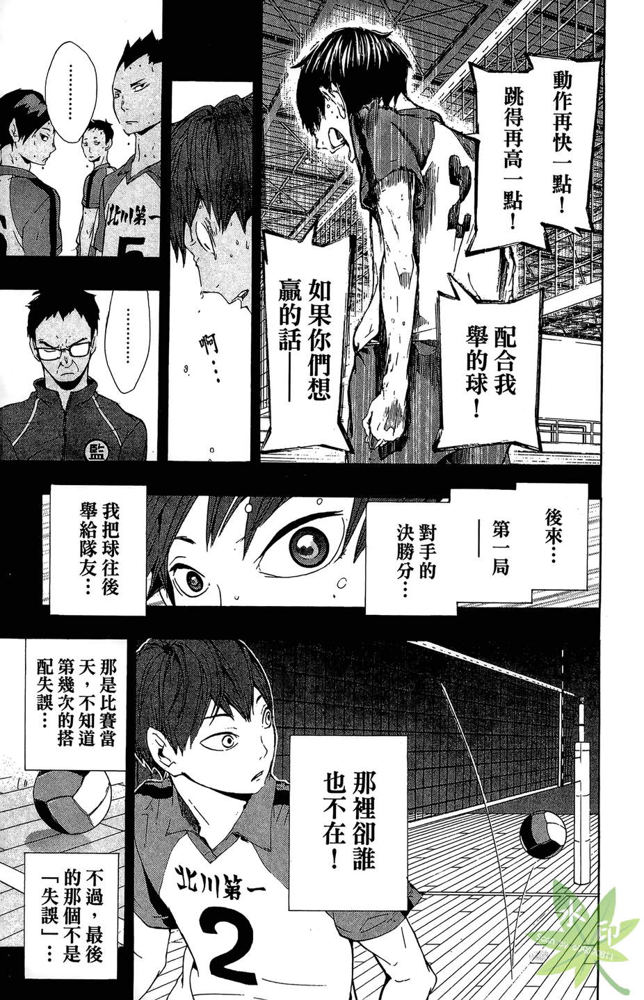 排球 第1卷 第160页