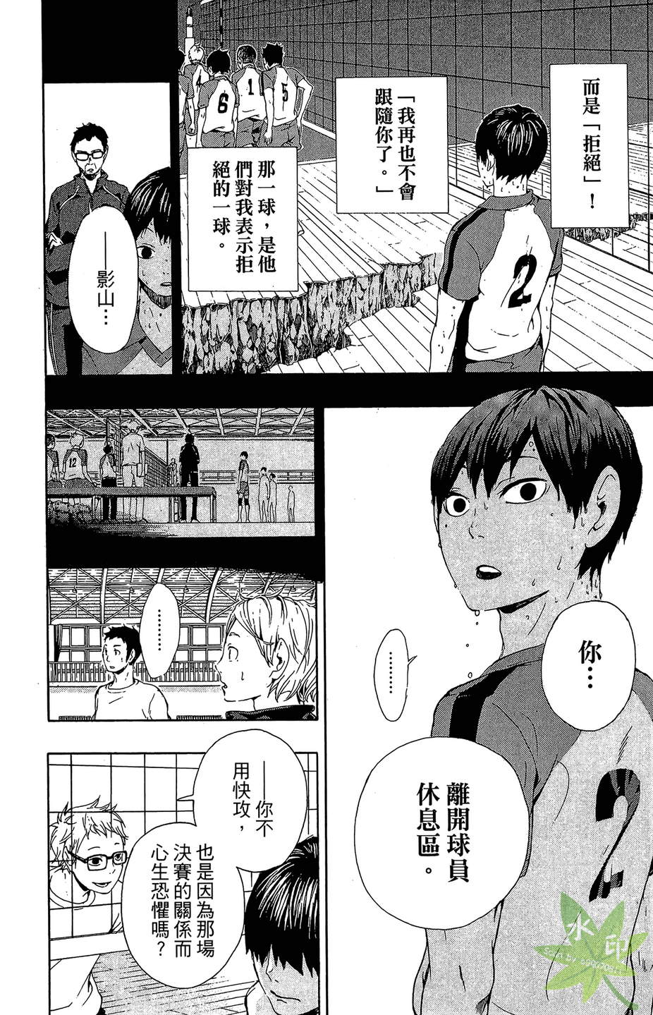 排球 第1卷 第161页