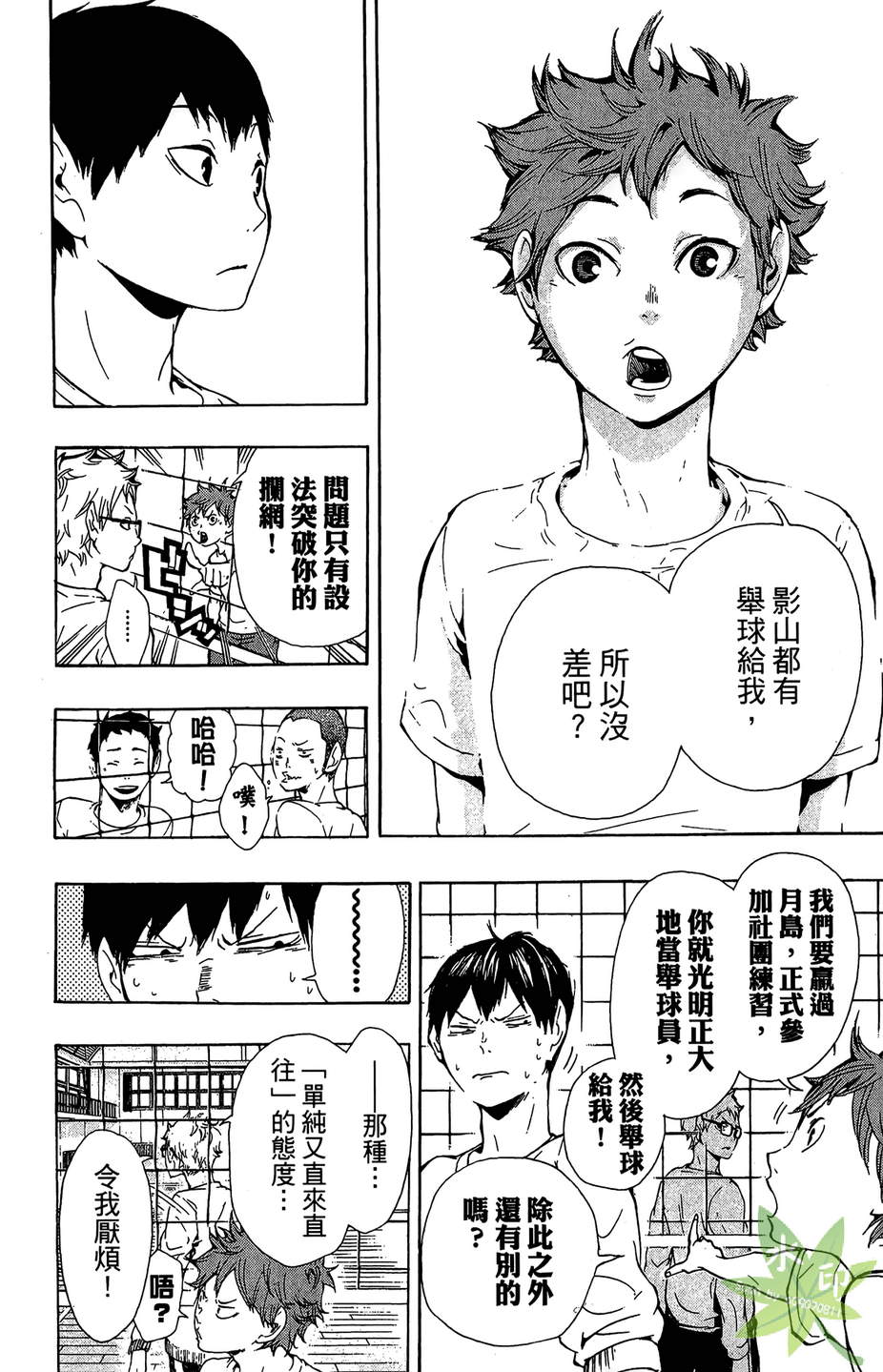 排球 第1卷 第163页