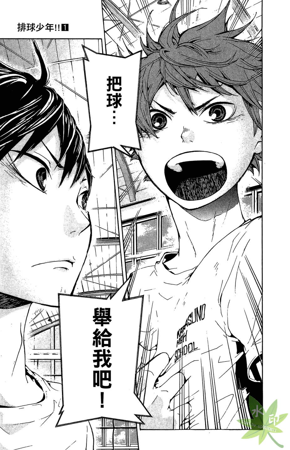 排球 第1卷 第168页