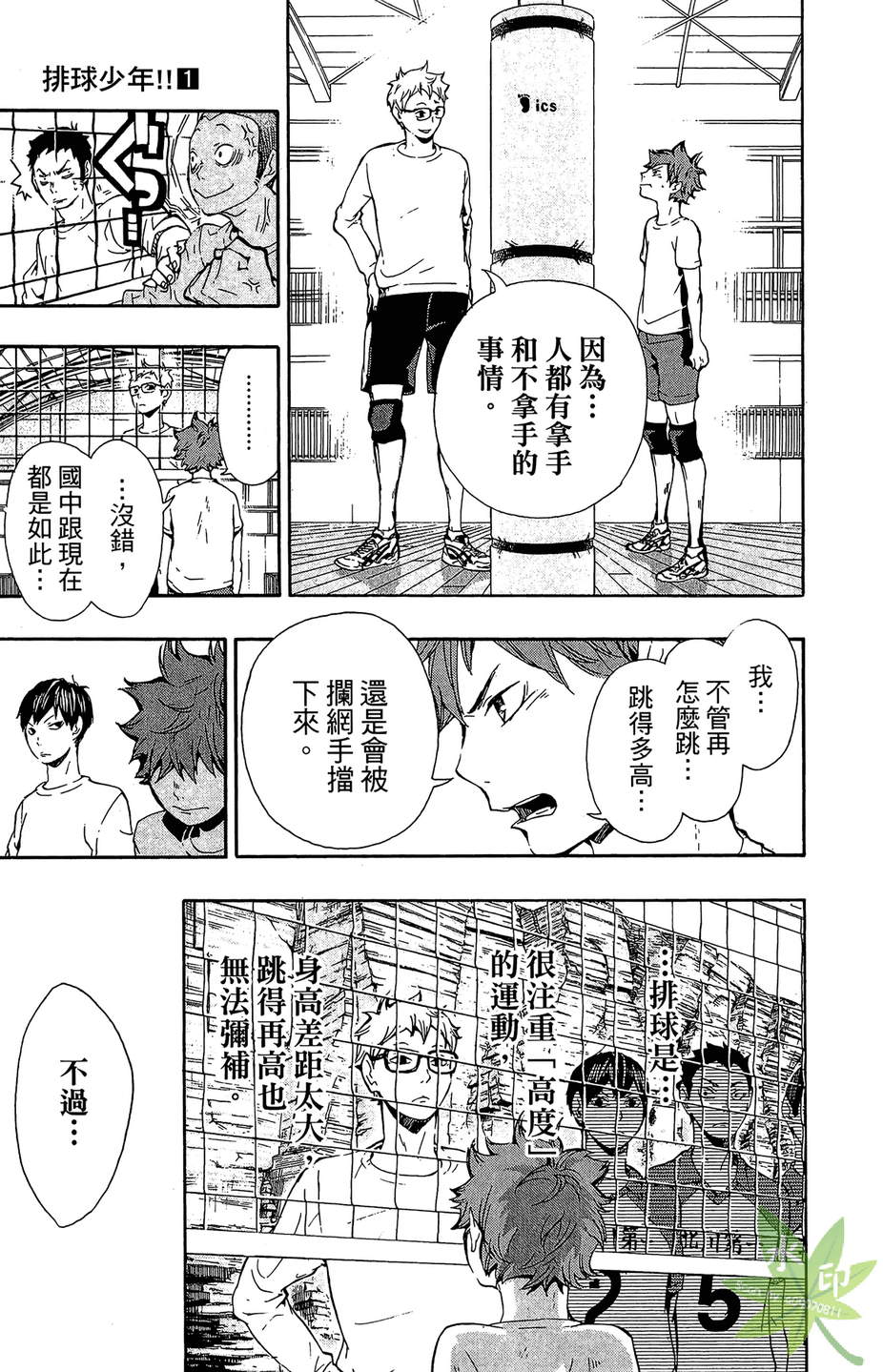 排球 第1卷 第174页